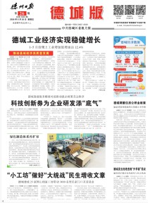 德州日报